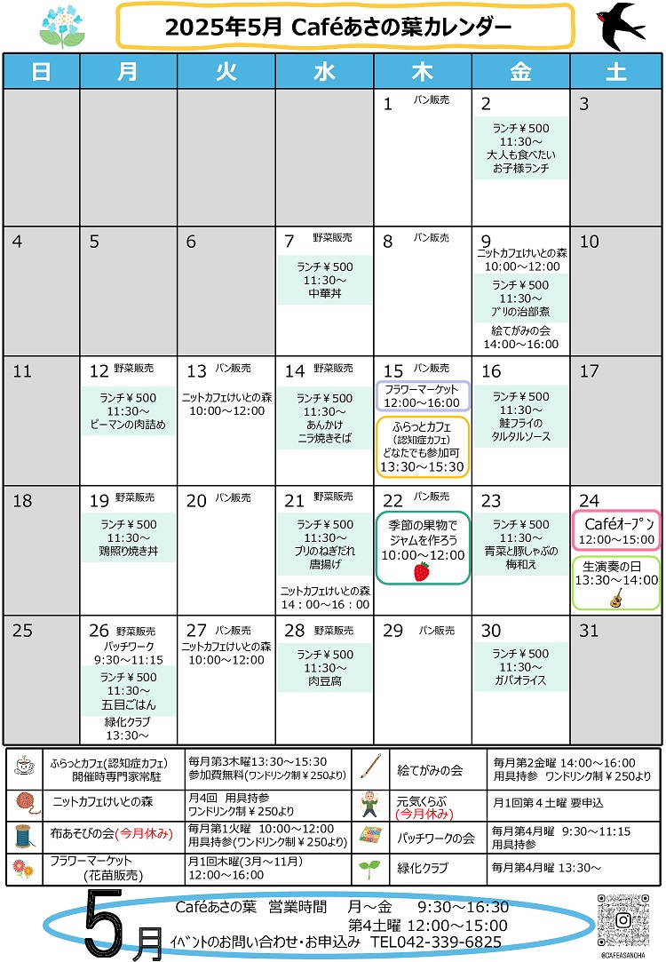 ニュース麻の葉_カレンダー